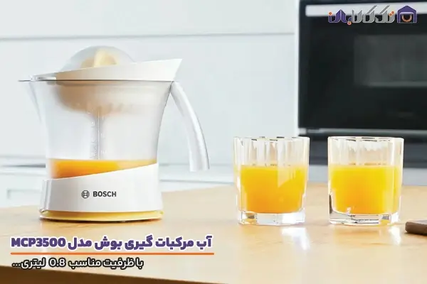 آب مرکبات گیری بوش مدل MCP3500 با کارایی بالا