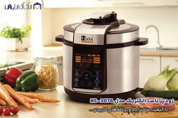 زودپز ناسا الکتریک مدل NS-3076 با کیفیت و کارایی بالا