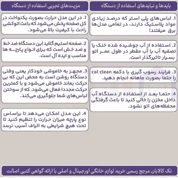 راهنمای استفاده از اتو بخار فیلیپس مدل 5040