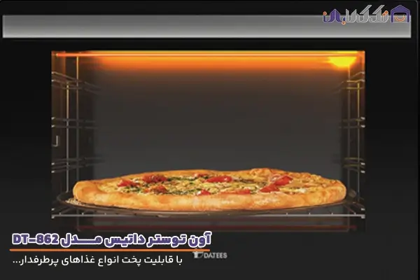 آون توستر داتیس مدل DT-862 با قابلیت پخت غذاهای پرطرفدار