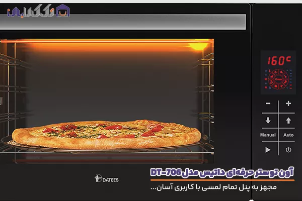 آون توستر داتیس مدل DT-706 با پنل تنظیمات تمام لمسی