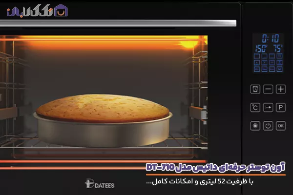 آون توستر داتیس مدل DT-710 با ظرفیت 52 لیتری و امکانات کامل