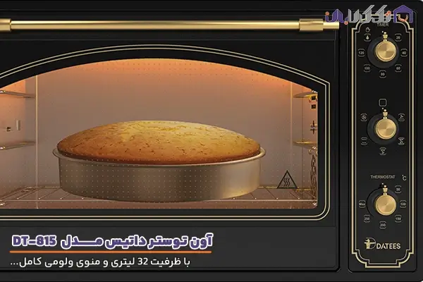 آون توستر داتیس مدل DT-812 با پنل ولومی کامل