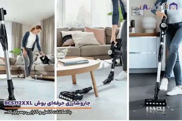 جاروشارژی بوش مدل BCS712XXL با کارایی بالا