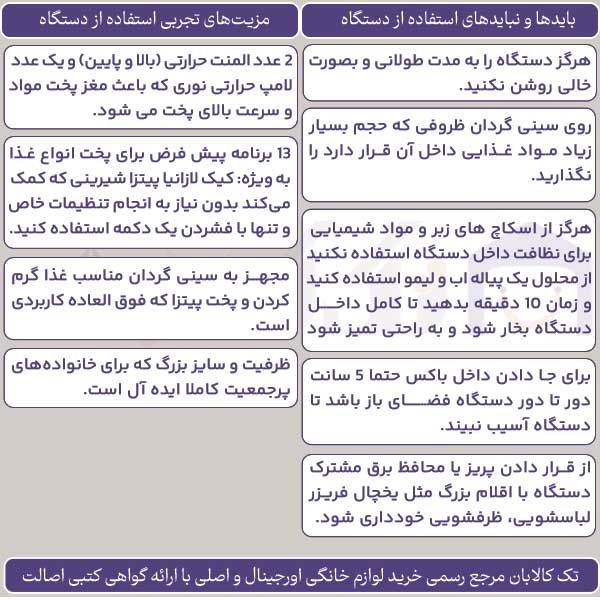 راهنمای استفاده از آون توستر داتیس مدل 736