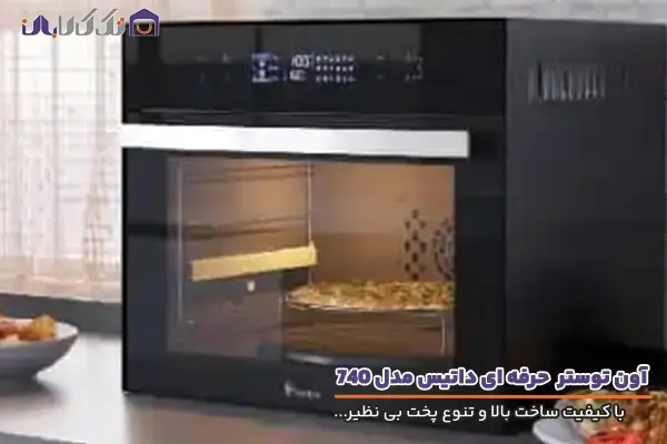 آون توستر داتیس مدل 740 با کیفیت ساخت بالا