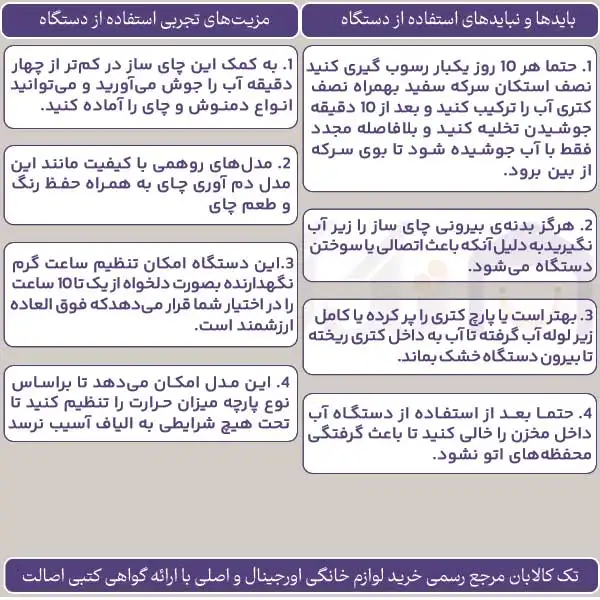 راهنمای استفاده از چای ساز هوشمند کوخ