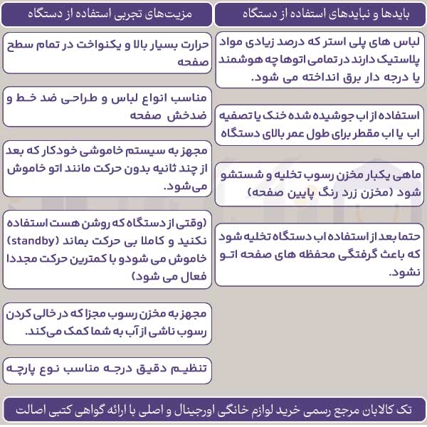 راهنمای استفاده از اتو بخار فیلیپس مدل 7060