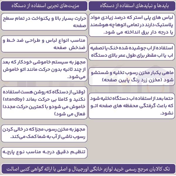 راهنمای استفاده از اتو بخار تفال مدل 9845