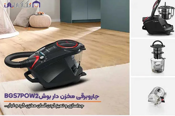 جارو برقی بوش مدل BGS7POW2