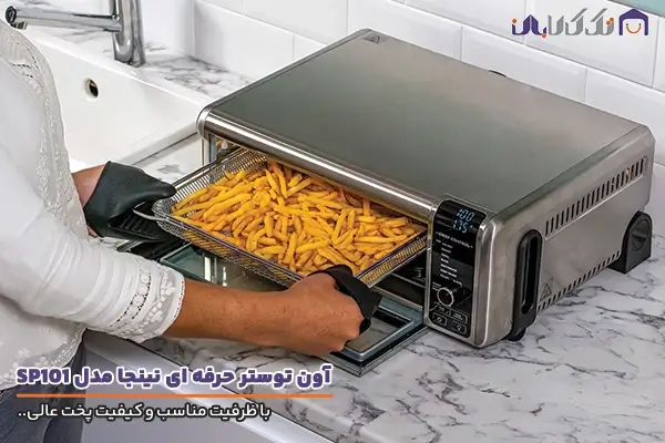 آون توستر نینجا مدل SP101 ظرفیت مناسب