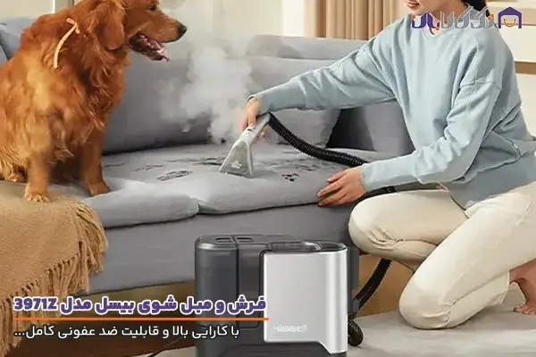 مشخصات فرش شوی و مبل شوی بیسل مدل 3791Z