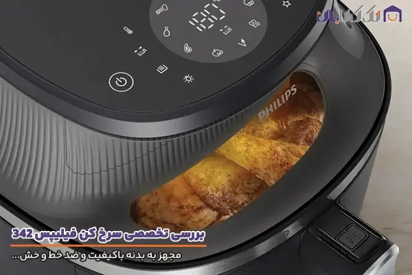 سرخ کن فیلیپس مدل 342 مجهز به بدنه ضد خط و خش
