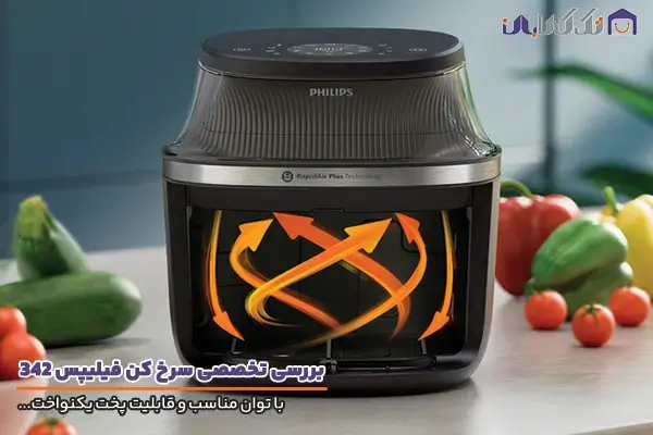 سرخ کن فیلیپس مدل 342 با توان مناسب