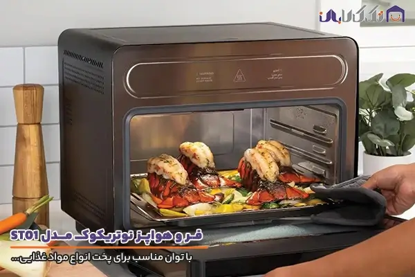 فر و هواپز نوتریکوک مدل ST01 با توان 1600 واتی