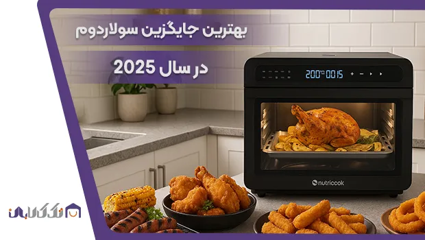 فر و هواپز نوتریکوک مدل ST101