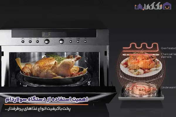 اهمیت استفاده از سولاردام