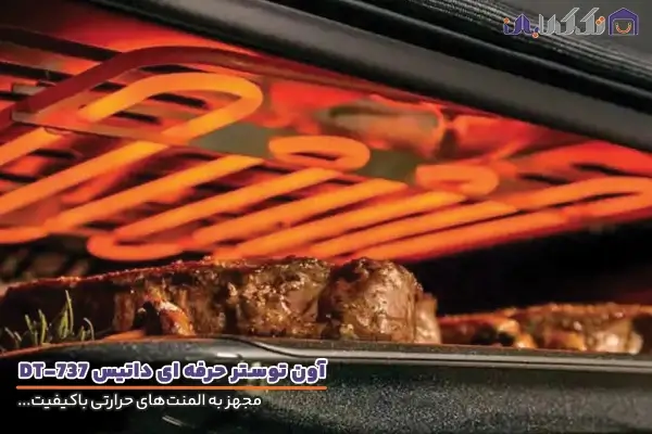 آون توستر داتیس مدل DT737 مجهز به المنت‌های باکیفیت بالا