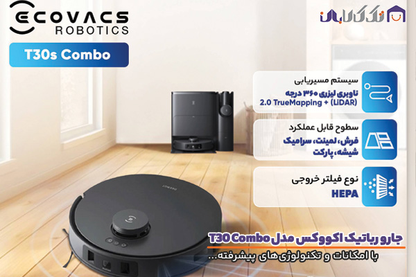 جارو رباتیک اکووکس مدل T30 Comboبا قدرت بالا