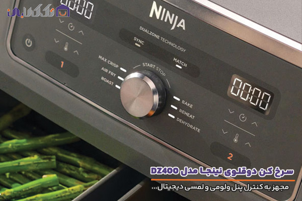 سرخ کن دوقلو نینجا مدل DZ400 مجهز به پنل ولومی لمسی