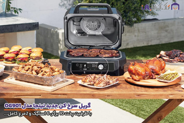 گریل سرخ کن نینجا مدل OG901 با ظرفیت بالا