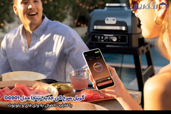گریل سرخ کن نینجا مدل OG901 با قابلیت اتصال به وای فای و بلوتوث