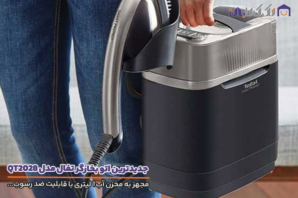 جدیدترین اتو بخارگر تفال با مخزن آب 1 لیتری