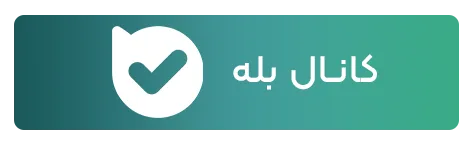 کانال بله تک کالابان