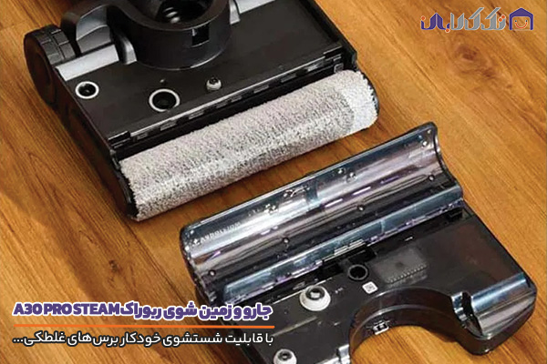 جاروشارژی و زمین شوی روبوراک مدل A30PRO STEAM با قابلیت شستشوی خودکار برس ها