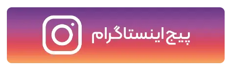 اینستاگرام