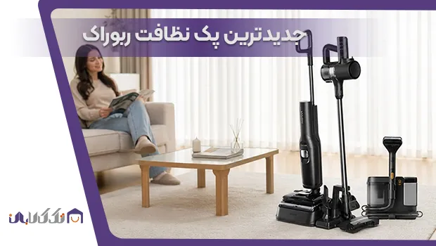 جدیدترین جاروشارژی روبوراک
