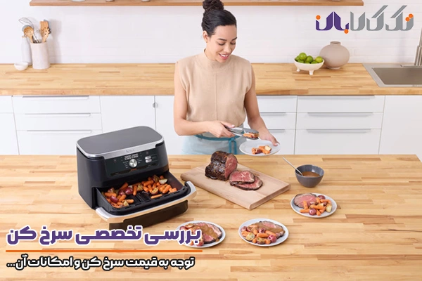 قیمت سرخ کن و هواپز