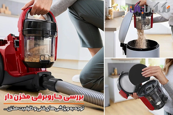 اهمیت دقت به ویژگی‌ها و ظرفیت جاروبرقی مخزن دار