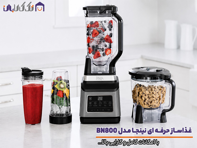 غذاساز نینجا bn800 با امکانات بالا