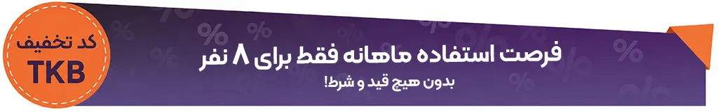 تخفیف ویژه خرید محصولات برندهای معتبر