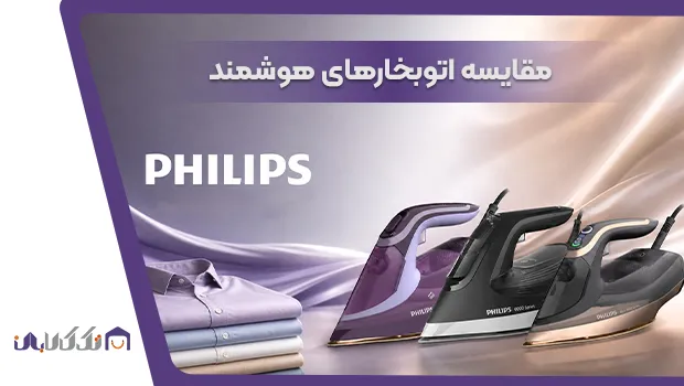 بهترین اتو بخار هوشمند بازار