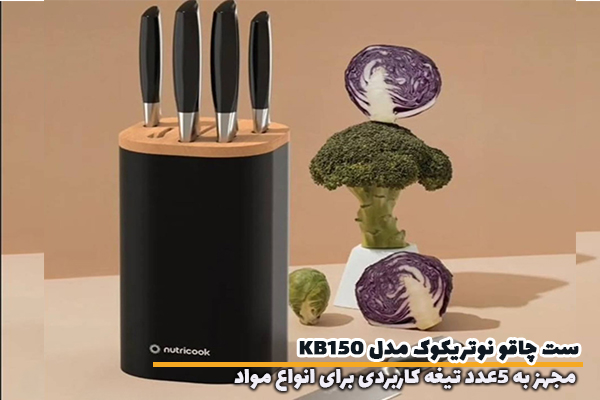 ست چاقو نوتریکوک مدل KB150 مجهز به انواع تیغه کاربردی